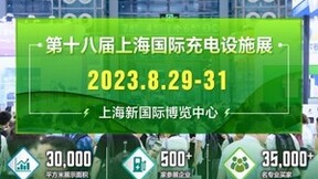 深圳科华：荣获“2023年度中国十大充电设施创新企业”！