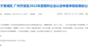 高成长！宏途被认定为黄埔区、广州开发区2022年度瞪羚企业