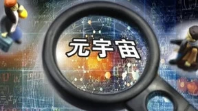 涅槃重生的元宇宙产业链深度优化，微美全息打造5000+ IP体系有望率先出圈