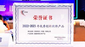 亚信科技荣登“2023年度软件和信息技术服务竞争力百强企业”榜