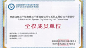 喜报！谷器数据被认证为全国信标委软工分委会全权成员单位