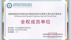 喜报！谷器数据被认证为全国信标委软工分委会全权成员单位