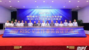 中电标协RISC-V工委会成立 中国移动与中移芯昇科技成创始成员单位