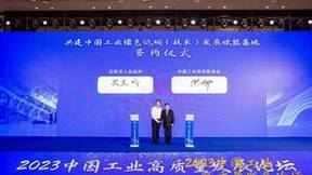 2023（首届）中国工业高质量发展论坛 在沈阳成功召开