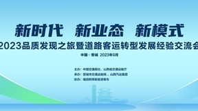 相约晋城 再启新程 福田欧辉2023品质发现之旅即将开启