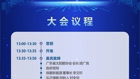 弘正储能中国区合伙人大会（广东站）即将开幕，共探储能数智化未来