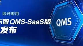 格创东智QMS SaaS助力企业高效转型，实现质量管理的数字化