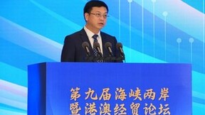 第九届“海峡两岸暨港澳经贸论坛” 在苏州成功召开