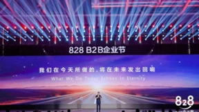 共创数字发展新未来 企企通亮相828 B2B企业节，荣获“华为云创新中心潜力伙伴”