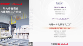 泰鑫瓷业：有了数智化，3亿只是小目标！