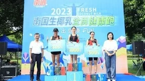 畅享运动快乐，南国食品·南国生椰乳健康跑活动圆满收官！