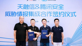 腾讯安全与天融信签署情报集成合作，共建企业边界安全免疫力