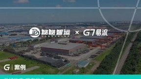 G7易流助力哒哒智运实现数字化运营 促使物流成本变生意