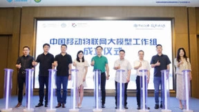 中国移动第四届科技周之物联网子链AI大模型技术研讨会在渝举办