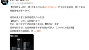 210W小米系最强充电宝！罗永浩带货酷态科CUKTECH 20号超级电能柱