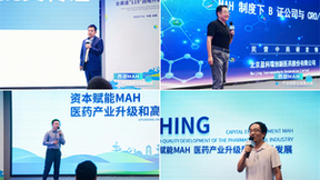 药易购：西部MAH产业创新与发展大会开幕，MAH超级转化平台正式发布