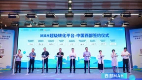 药易购：“MAH超级转化平台”闪耀西部MAH产业创新与发展大会
