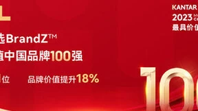 TCL连续入选BrandZ最具价值中国品牌100强，排名跃升11位