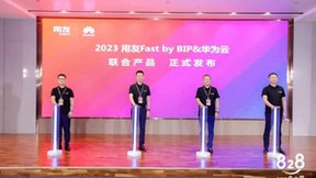 用友Fast by BIP&华为云联合产品重磅首发，成就数智企业！