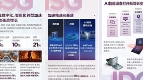 联想集团2023/24财年第一财季业绩出炉：锁定AI与算力