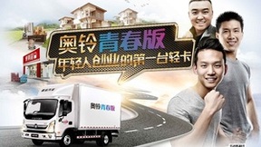 解锁新一代国民神车，奥铃青春无敌版即将上市