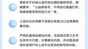 抖音第二季度安全透明度报告发布：持续治理网暴，上线评论区警示条等功能