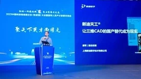 新迪数字携国际水平的三维CAD软件同时亮相两大盛会！