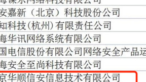 华顺信安入选2023年上海市委网信办网络安全技术支撑单位