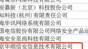 华顺信安入选2023年上海市委网信办网络安全技术支撑单位