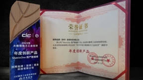 矩阵起源荣获“2023大数据助力工业经济“年度创新产品