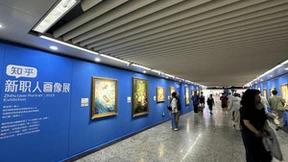 知乎为新职人举办画像展，9月19日知乎商业大会即将召开