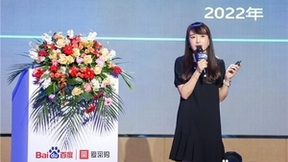 百度爱采购产业数智化论坛：从AI到普惠AI，开启B2B行业新时代