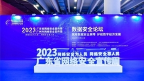 广东联通网络安全成果亮相广东省网络安全博览会