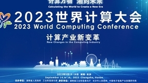 AIGC助力先进计算乘风起 万兴科技将亮相2023世界计算大会