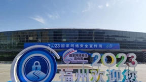 中移物联物联网安全融合解决方案亮相2023年国家网络安全宣传周