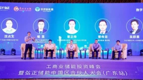 数字技术构建工商业储能新生态，弘正储能中国区合伙人大会（广东站）成功举办