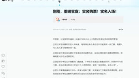 两部门要求大型演出实名购票实名入场 全民认证实人核验全面助力！