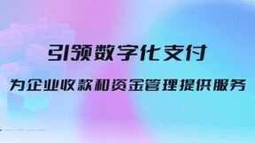 汇付天下官网焕新上线