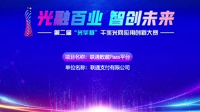 联通支付荣获第二届“光华杯”多个专题赛奖项