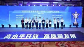 安超云荣获无锡市数字贸易十大领军企业：以数字技术推动数字贸易高质量发展