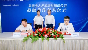 英德市与腾讯签署战略合作协议，打造智慧城市示范区
