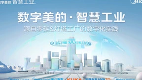 赋能工业企业可持续发展，美的将携五大业务单元亮相2023工博会