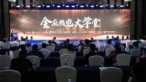 2023热电能源智能化发展论坛在浙成功举办