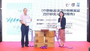 UPS携手中国快递协会联合发布《中国邮政快递业低碳发展路径研究与策略报告》