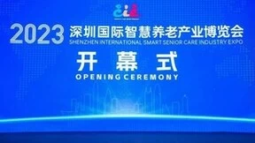科技赋能养老服务 软通动力亮相首届深圳智慧养老展