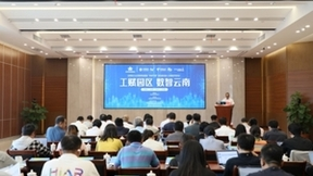 中移物联“OnePark”亮相“百城千园”活动 为大理经开区产业发展注入新活力