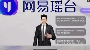 网易瑶台重磅推出AI数字员工，元宇宙+AI助力企业智慧服务