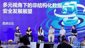 数据安全创新技术峰会暨2023 ZTAT Summit在京成功举办
