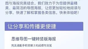 亿图脑图移动端V7.0.0版本上线，支持思维导图一键生成竖版海报