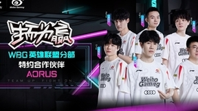 技嘉AORUS官宣成为WBG英雄联盟分部特约合作伙伴